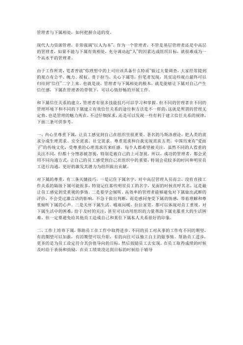 管理者与下属建立有效信任关系