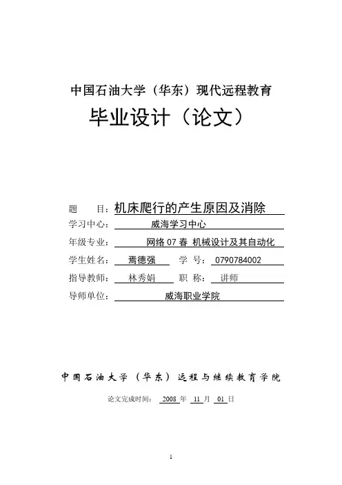机床爬行的产生原因及消除
