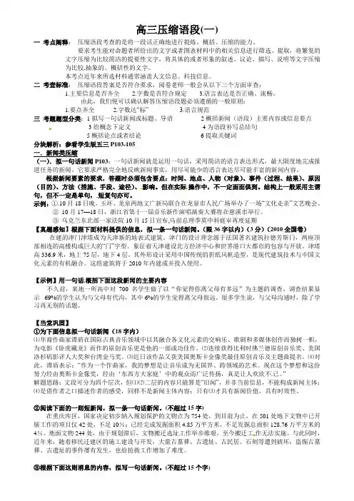 浙江省诸暨市牌头中学2019届高三语文总复习压缩语段(一)