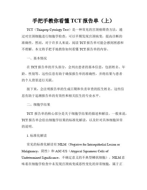 手把手教你看懂TCT报告单(上)