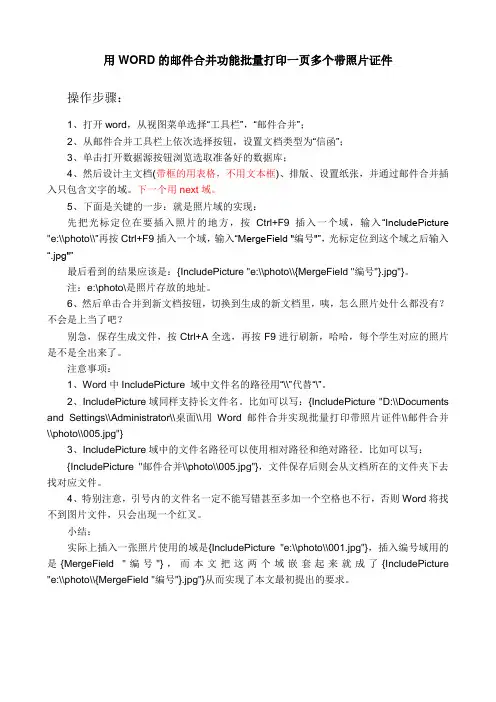 用WORD的邮件合并功能批量打印带照片证件