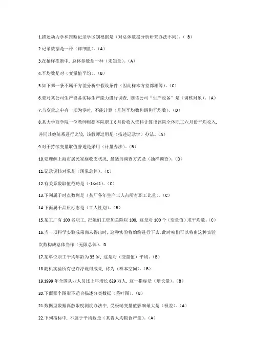 2021年西安交大统计学题库