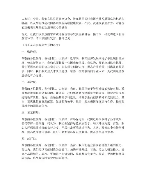 座谈会大家踊跃发言稿范文