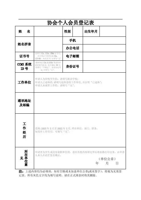 协会个人会员登记表