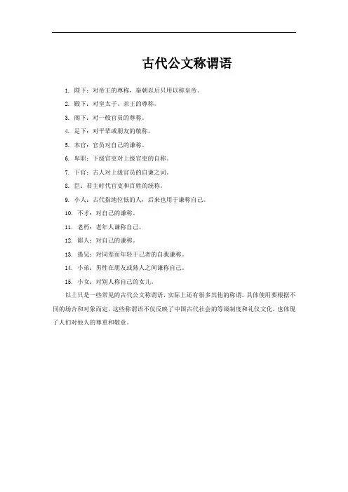 古代公文称谓语