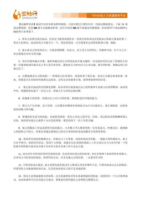 金柚网告诉你这些HR绝不会提醒的24条坑爹面试潜规则 - 【金柚网】