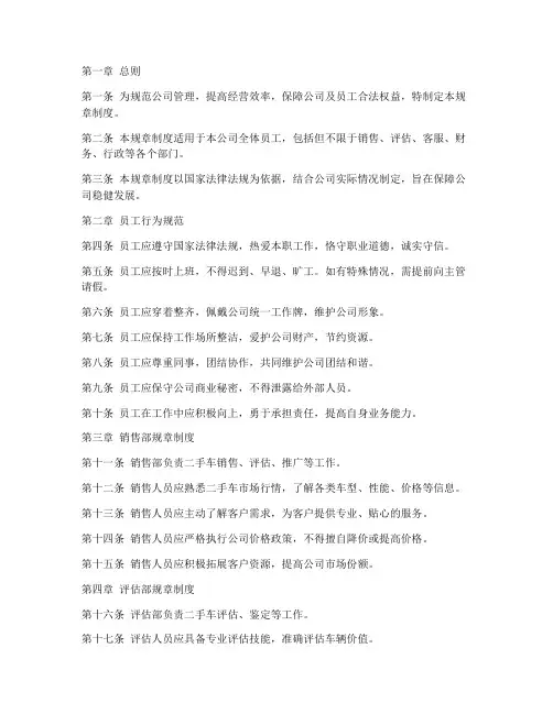 二手车行公司规章制度范本