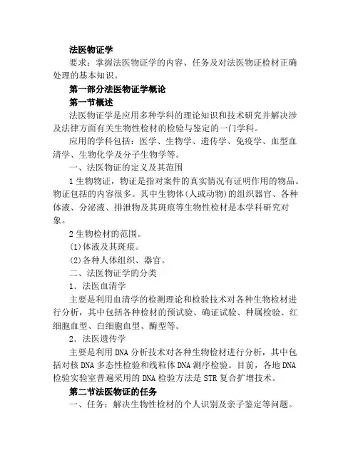 法医物证考试题库及答案