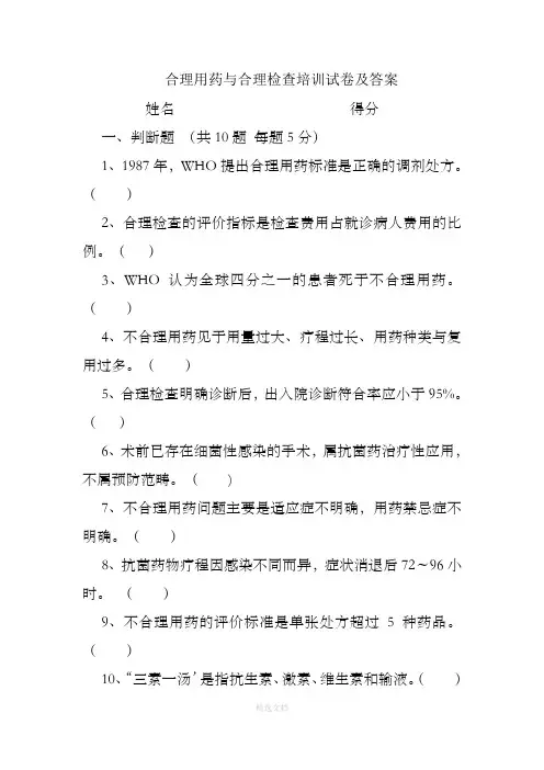 合理用药与合理检查培训试卷及答案