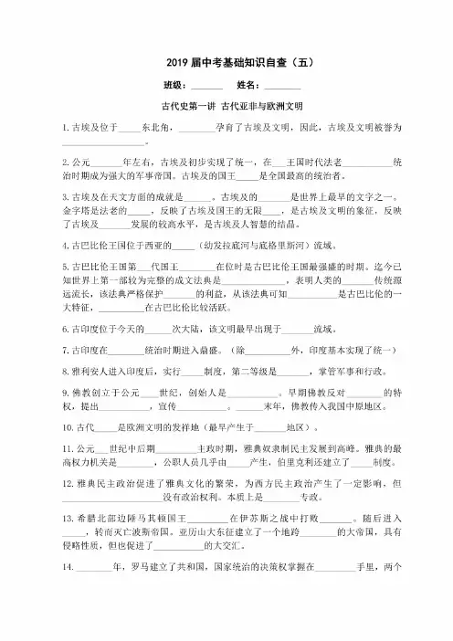 2019中考历史基础知识（九年级）填空版（附答案）