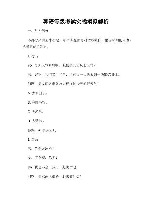 韩语等级考试实战模拟解析
