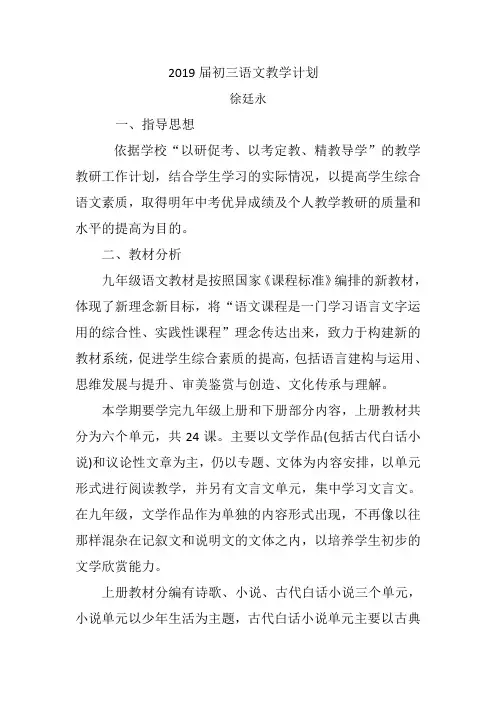 2019届初三语文教学计划