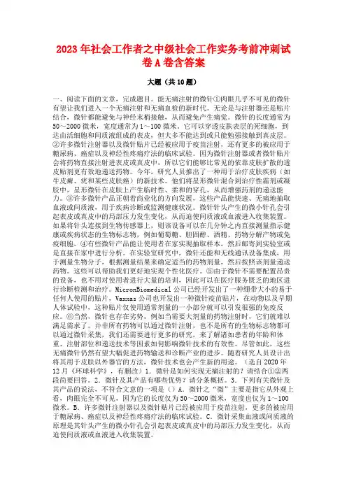 2023年社会工作者之中级社会工作实务考前冲刺试卷A卷含答案