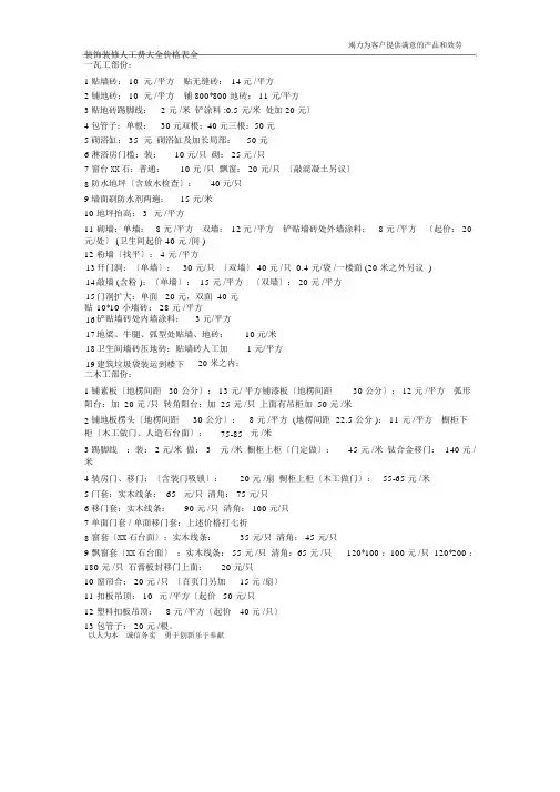 装饰装修人工费大全价格表全