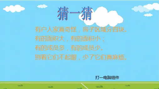 键盘一家 信息技术课件