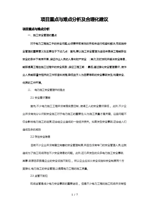 项目重点与难点分析与合理化建议