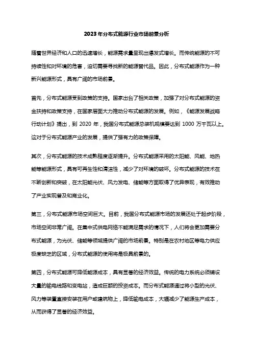 2023年分布式能源行业市场前景分析