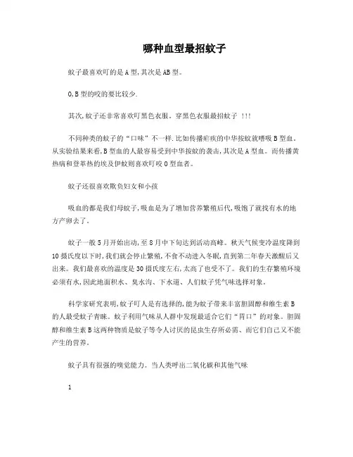 哪种血型最招蚊子