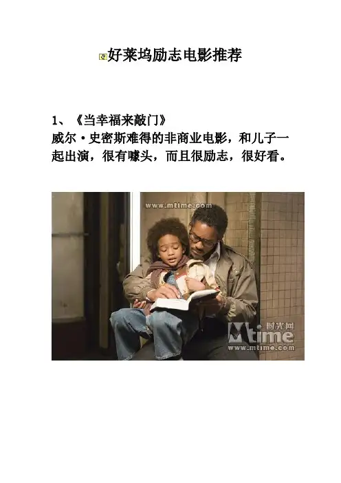 好莱坞励志电影_大全 2