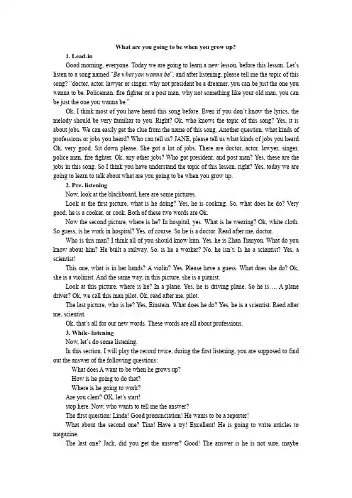逐字稿初中英语考编教资面试听说课 what+are+you+going+to+be+when+you+grow+up