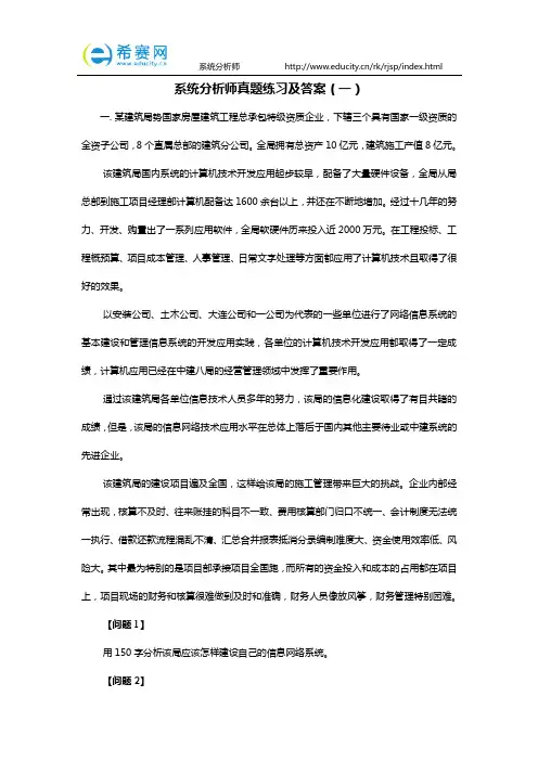 系统分析师真题练习及答案(一)