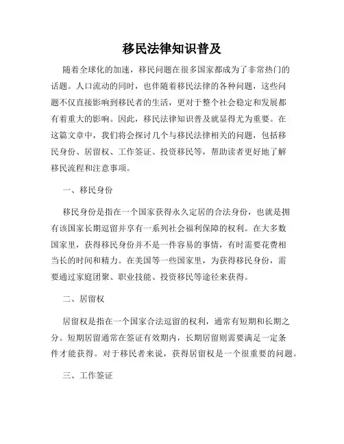 移民法律知识普及