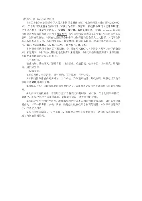 《兽医导刊》杂志社征稿启事