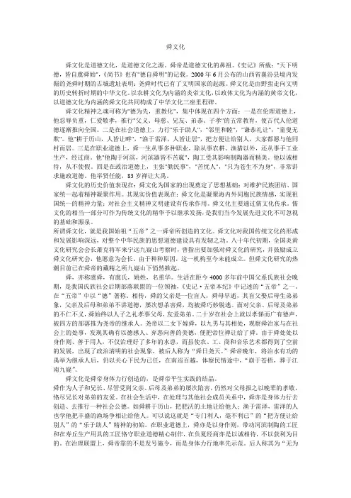 舜文化