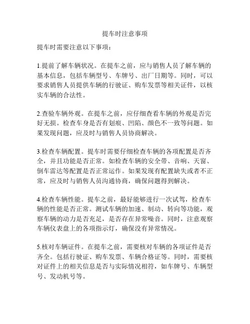 提车时注意事项