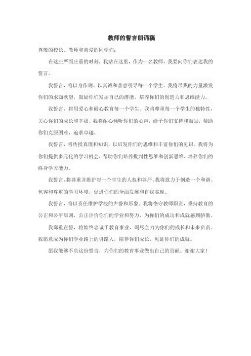 教师的誓言朗诵稿