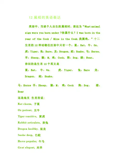 12属相的英语表达
