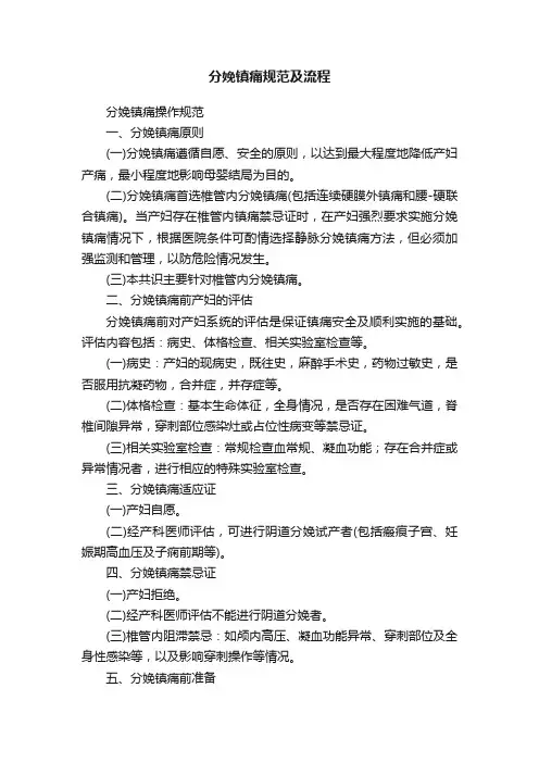 分娩镇痛规范及流程