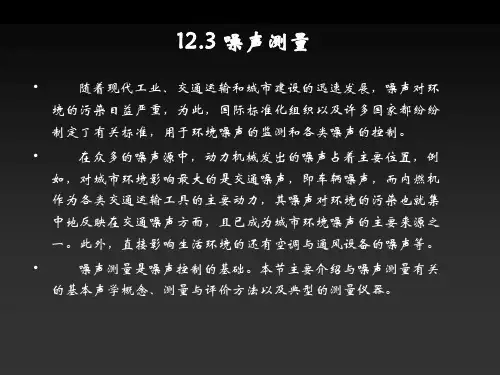噪声测量