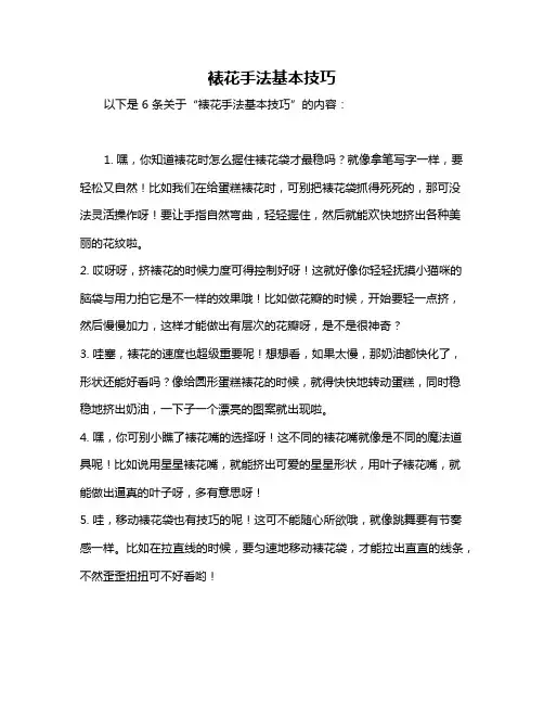裱花手法基本技巧