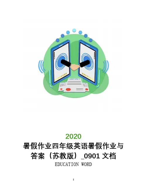 暑假作业四年级英语暑假作业与答案(苏教版)_0901文档