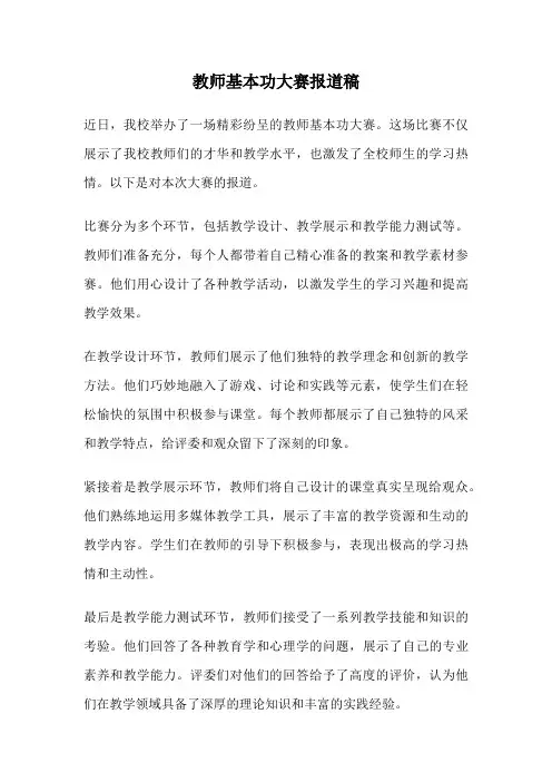 教师基本功大赛报道稿