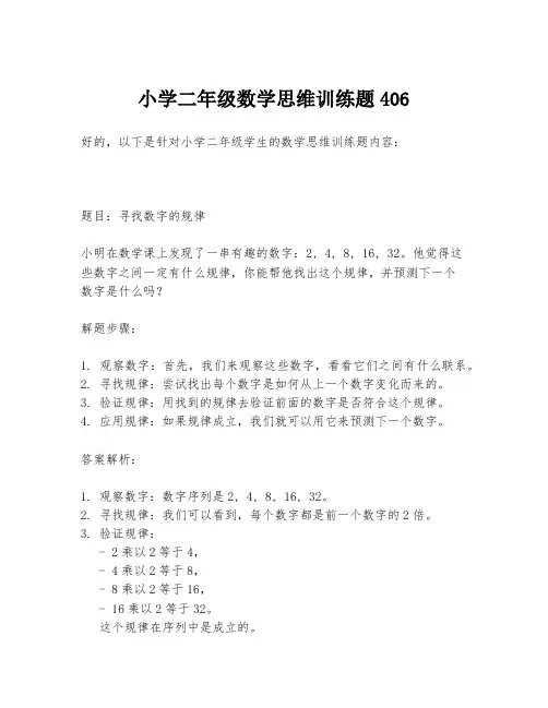 小学二年级数学思维训练题406