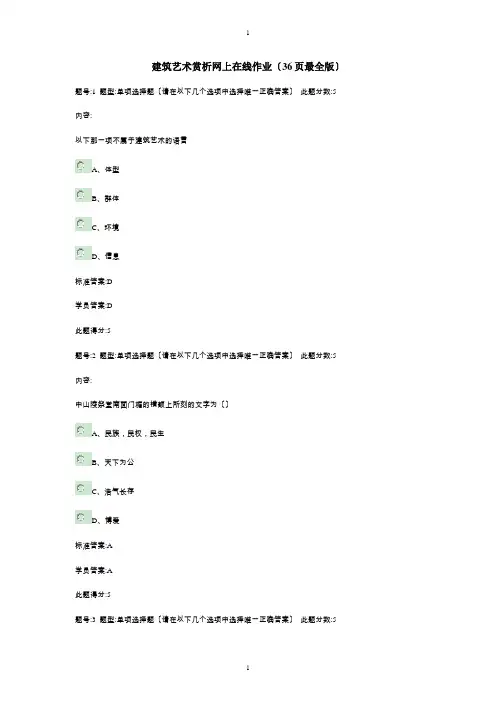 建筑艺术赏析作业