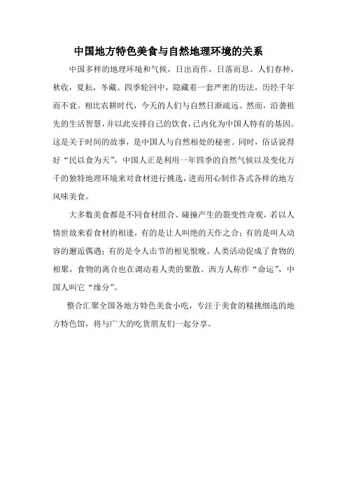 中国地方特色美食与自然地理环境的关系