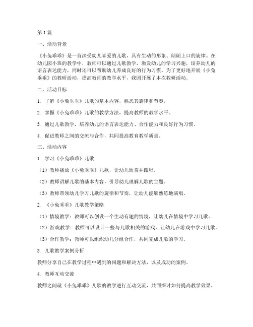 小班小兔乖乖教研活动(3篇)