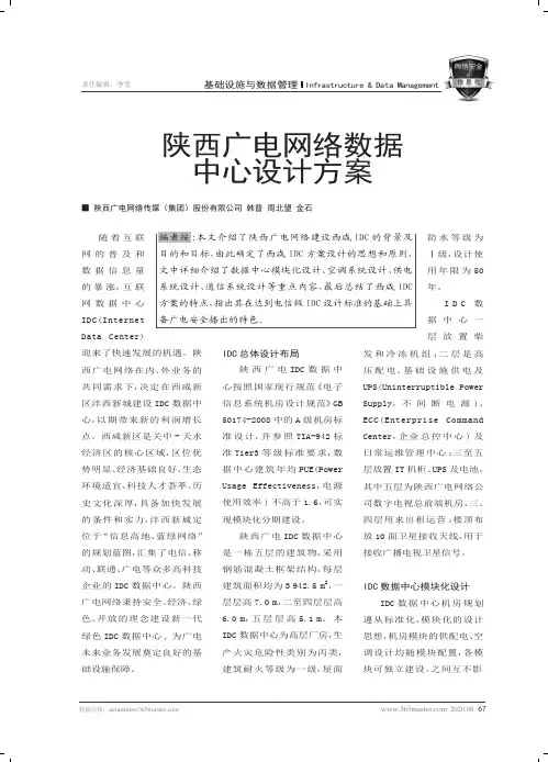 陕西广电网络数据中心设计方案
