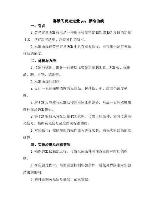 赛默飞荧光定量pcr 标准曲线
