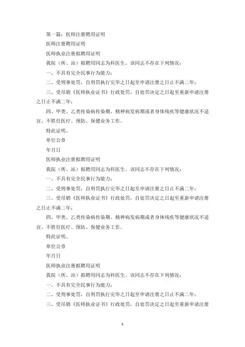 医师注册聘用证明(精选多篇最新)