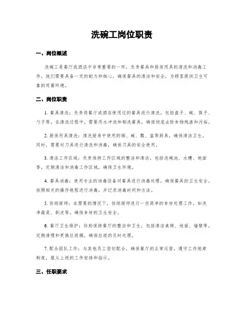 洗碗工岗位职责