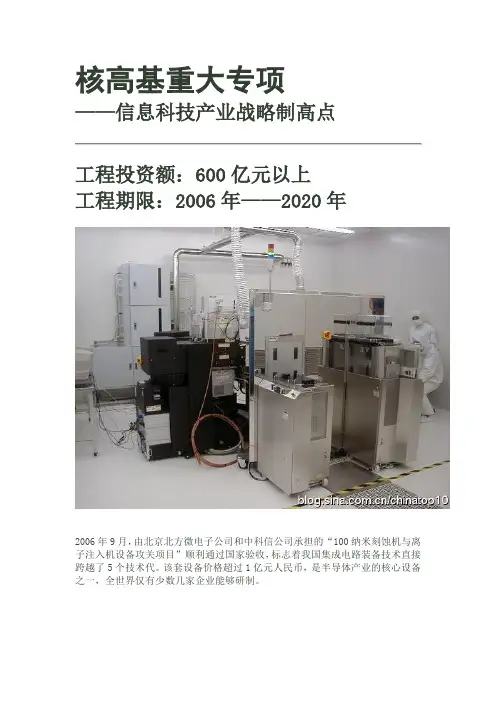 核高基重大专项