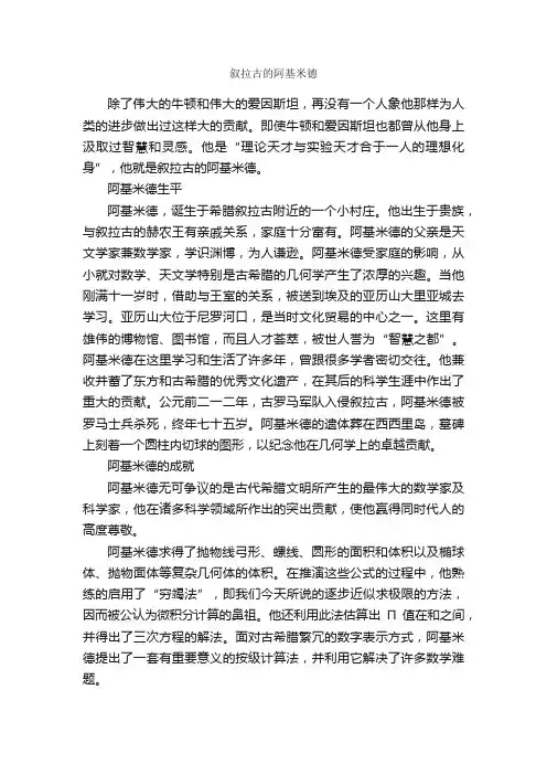叙拉古的阿基米德_名人故事素材