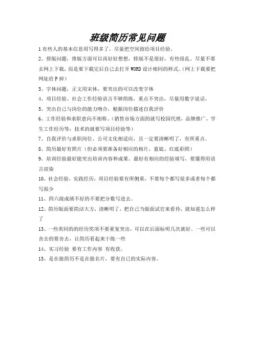 高校学生简历中常见问题