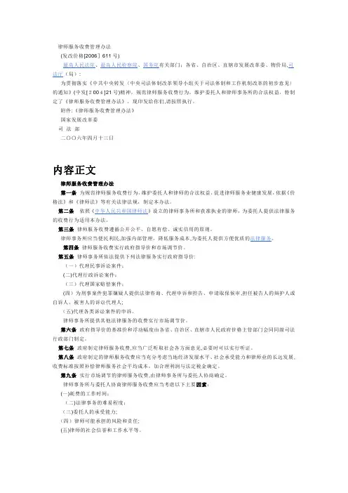 律师服务收费管理办法(发改价格[2006]611号)