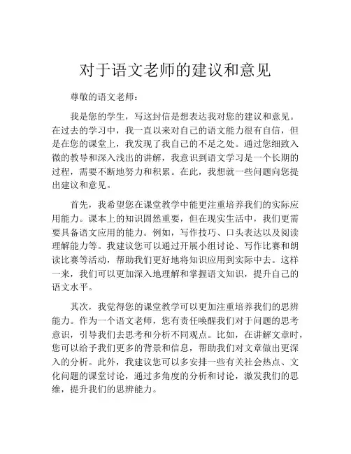 对于语文老师的建议和意见