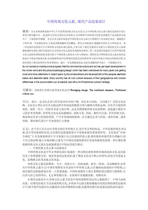 中国传统文化元素